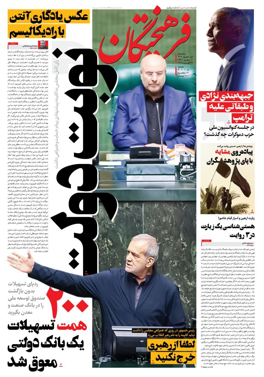 فرهیختگان