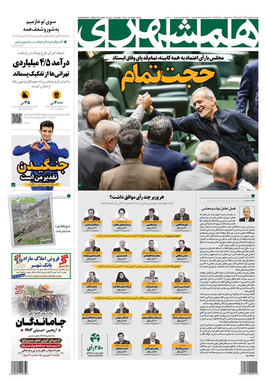 همشهری