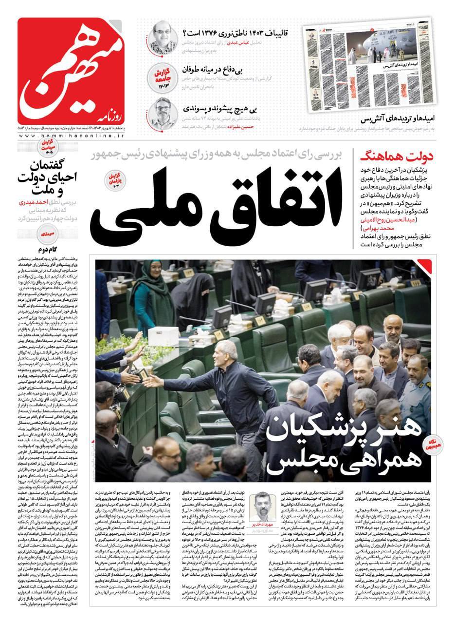 هم میهن