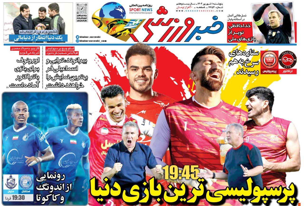 خبر ورزشی