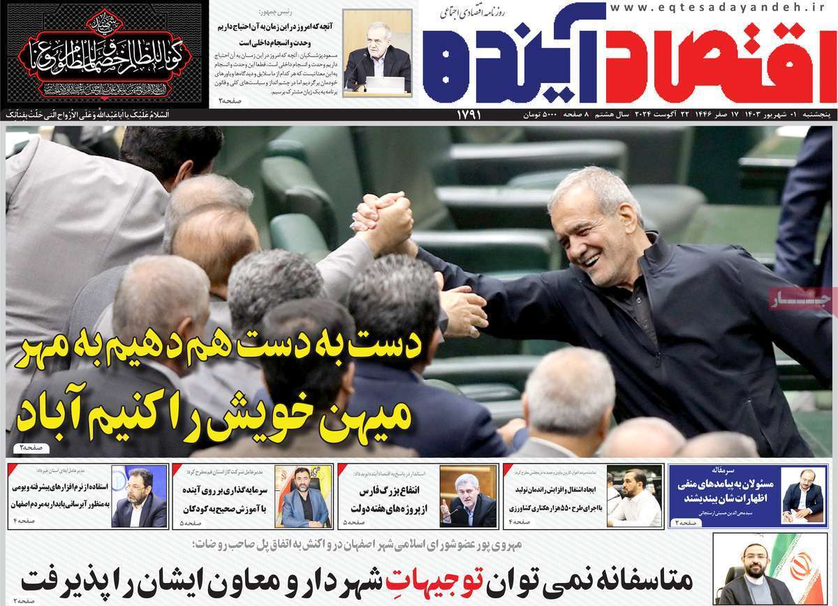 صفحه نخست روزنامه&zwnj;های قم - پنجشنبه ۱ شهریور