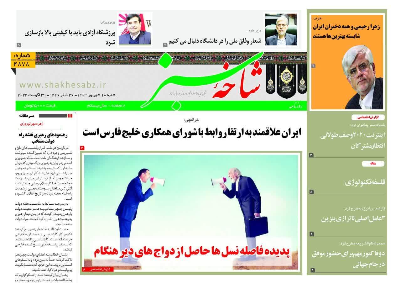 صفحه نخست روزنامه&zwnj;های قم -شنبه ۱۰ شهریور