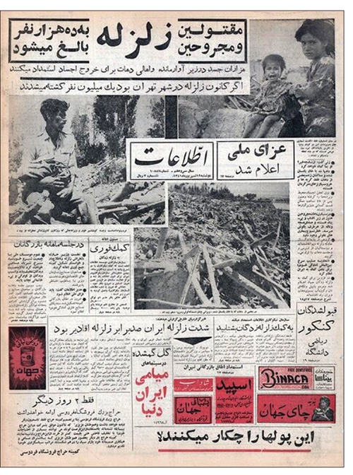 روزنامه اطلاعات در شماره ۱۲ شهریور