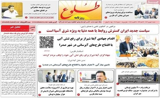 صفحه نخست روزنامه&zwnj; استانی طلوع- شنبه ۱۰ شهریورماه