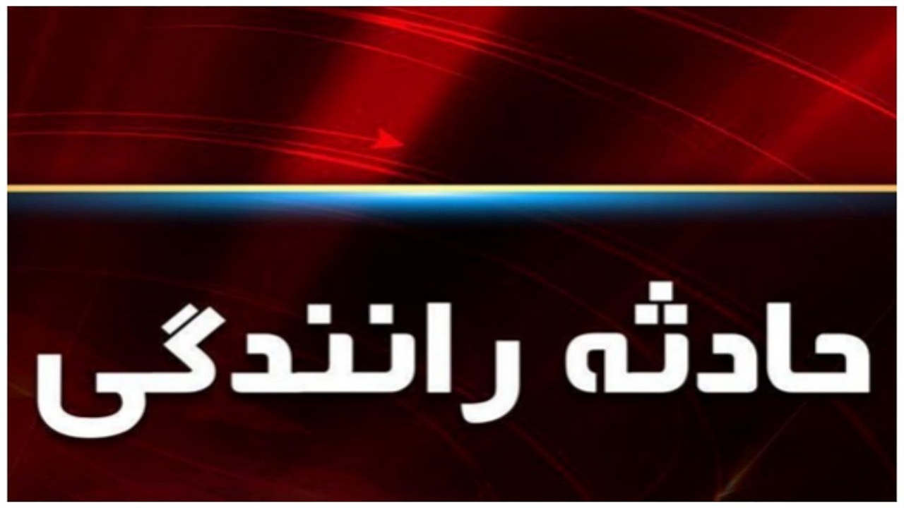 برخورد اتوبوس با تریلی در محور فهرج - زاهدان