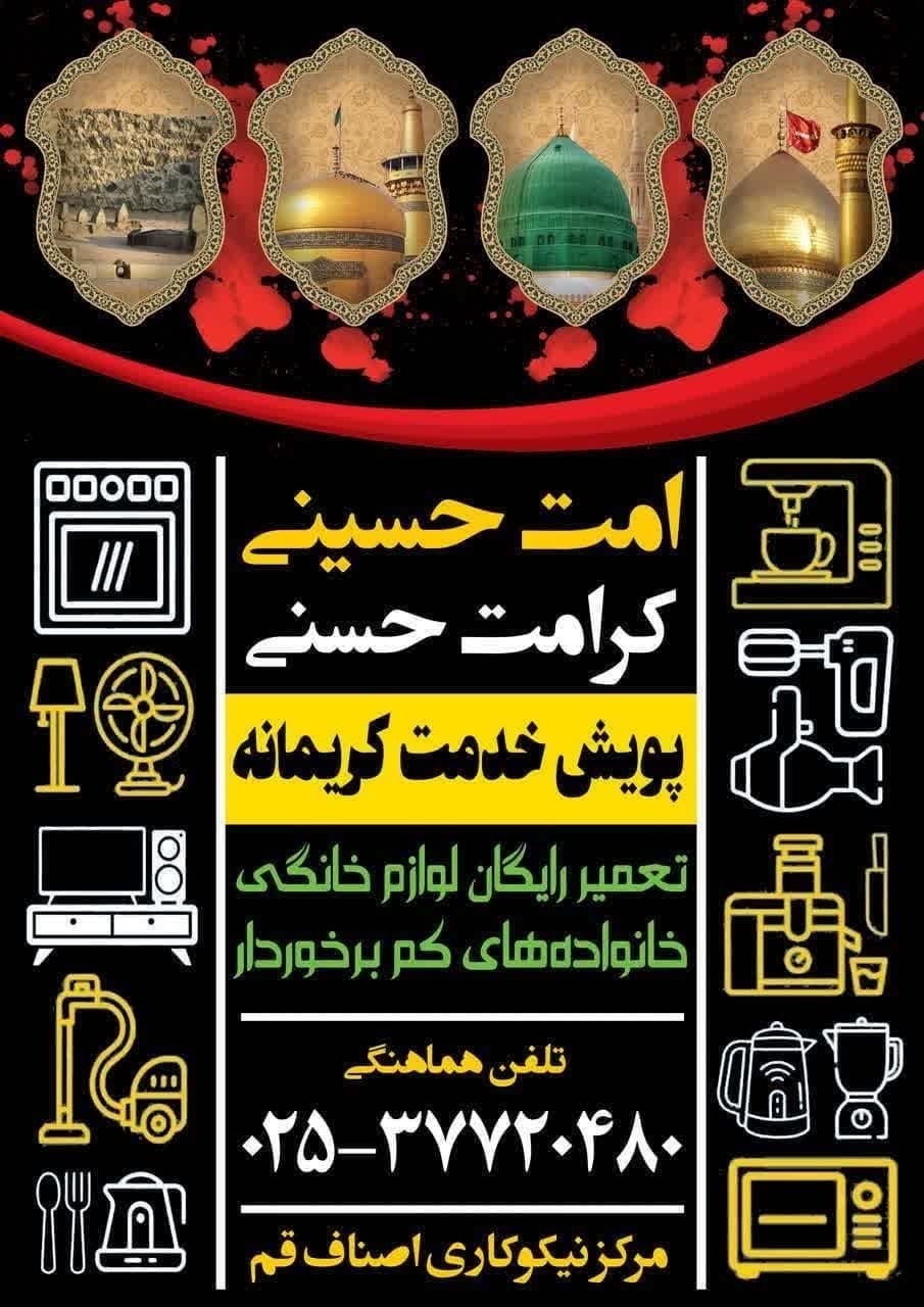 اجرای پویش خدمت کریمانه در قم اجرای پویش خدمت کریمانه در قم