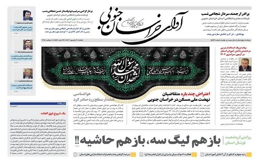روزنامه آوای خراسان جنوبی