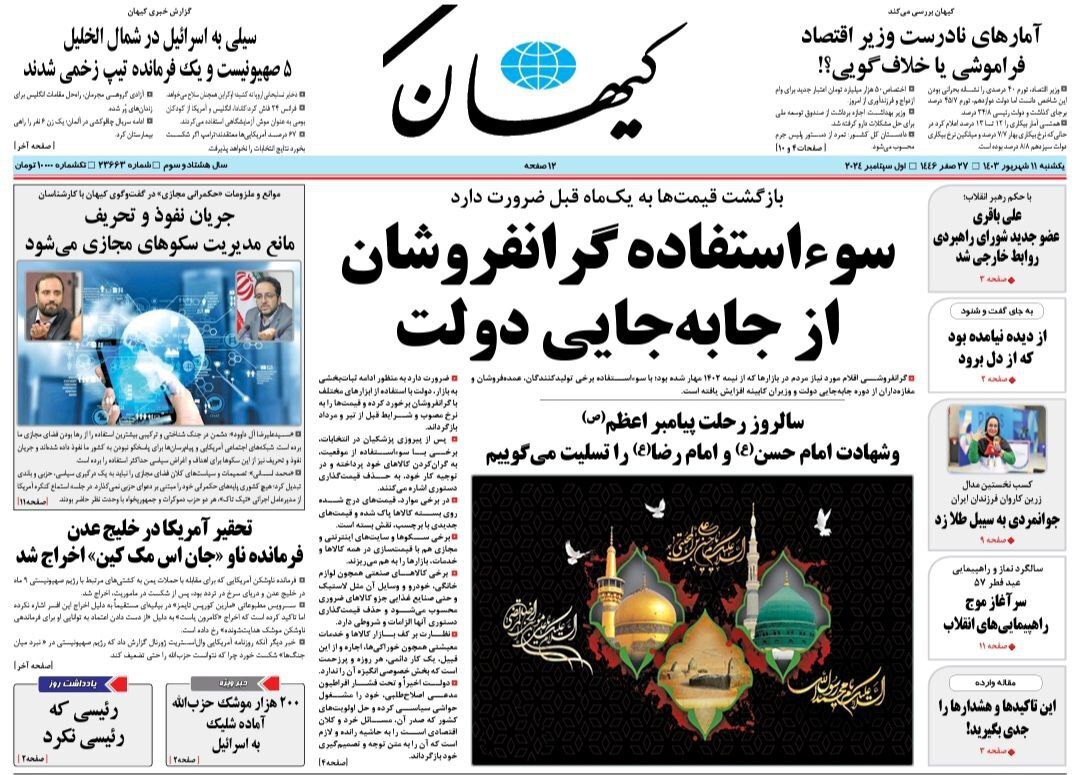 کیهان