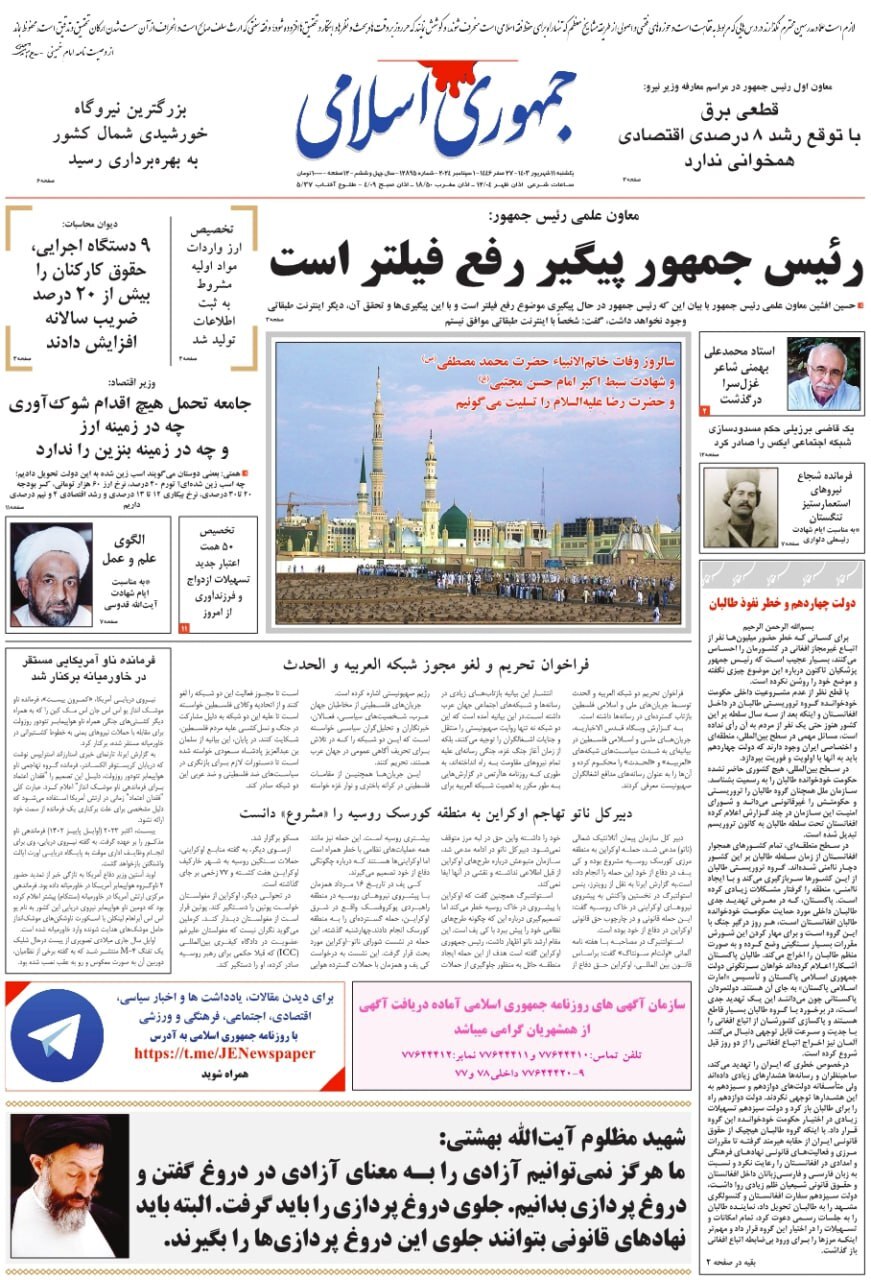 جمهوری اسلامی