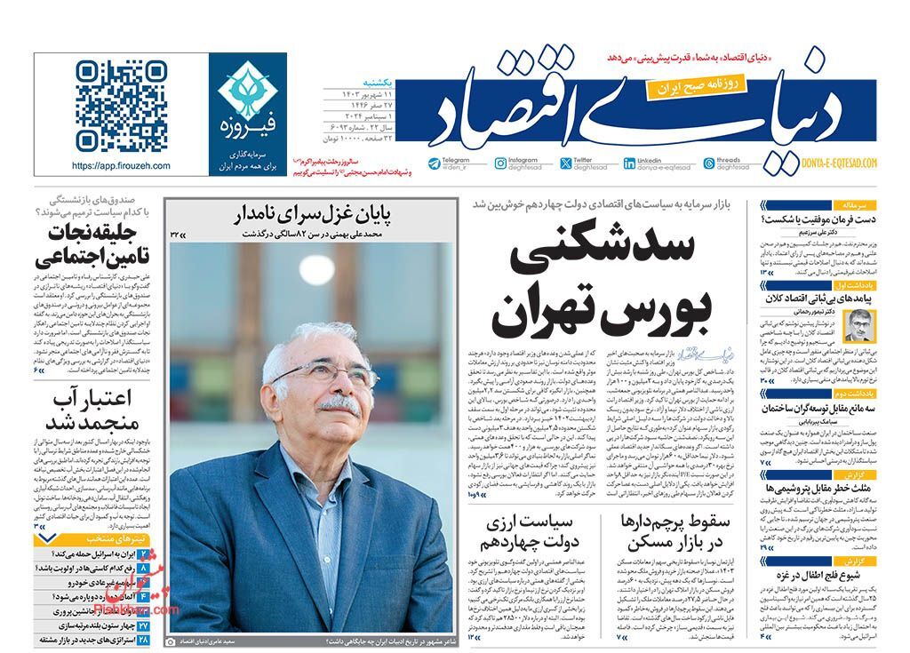 دنیای اقتصاد