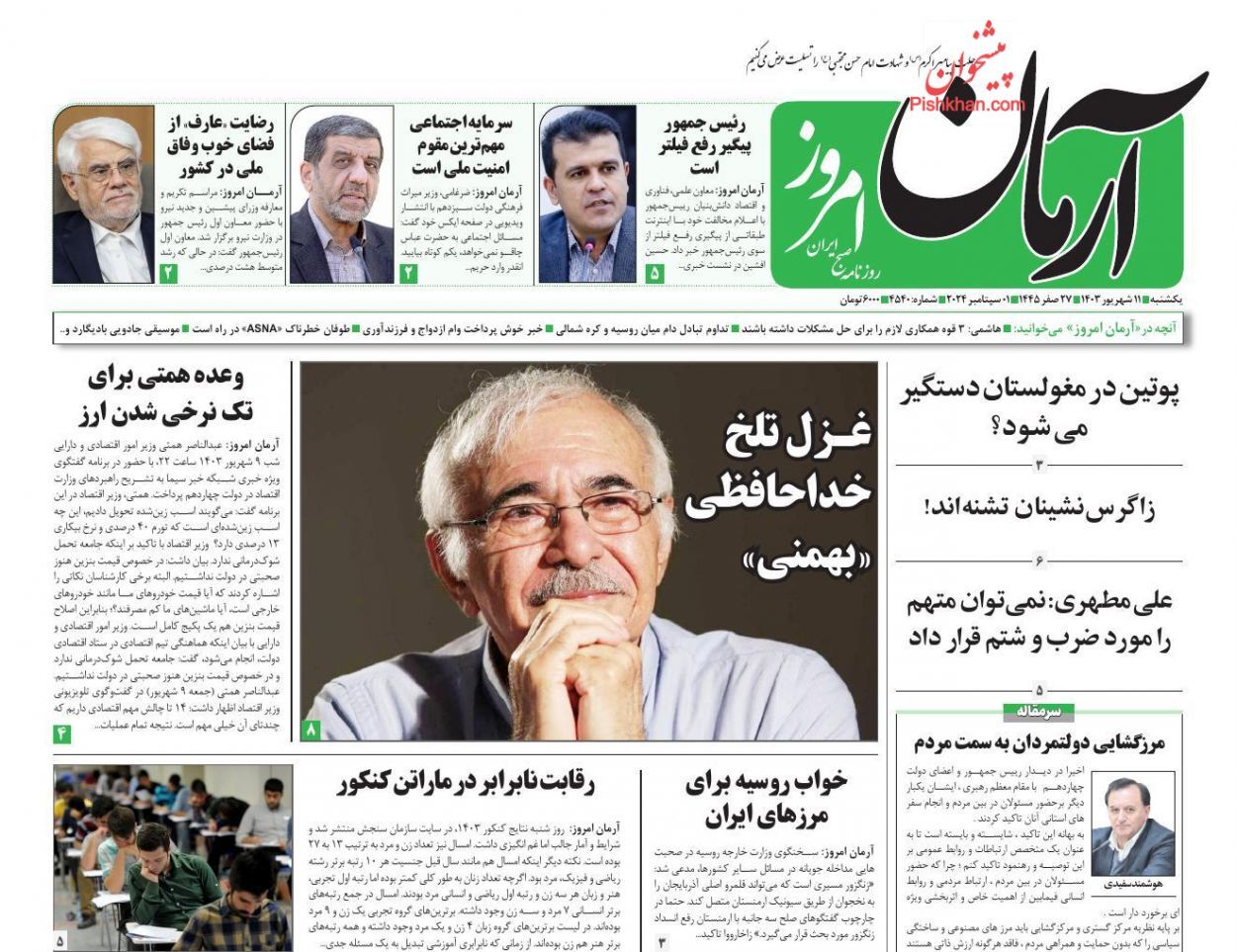 آرمان امروز