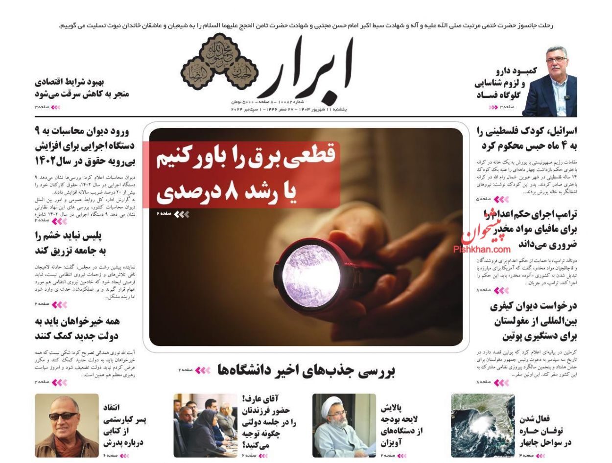 ابرار