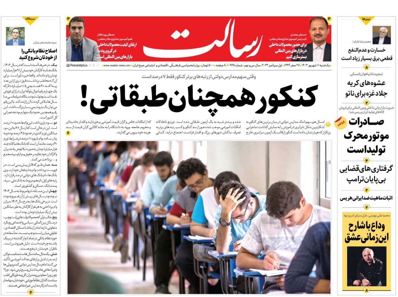 رسالت