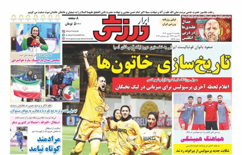 ابرار ورزشی