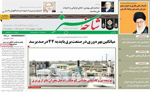 روزنامه شاخه سبز
