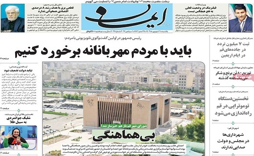 روزنامه ایمان