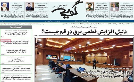 روزنامه گویه