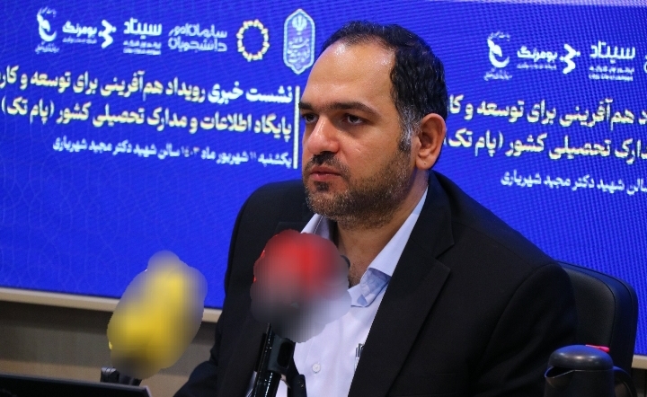 پام تک؛ پایگاه جامع اطلاعات مدارک تحصیلی کشور