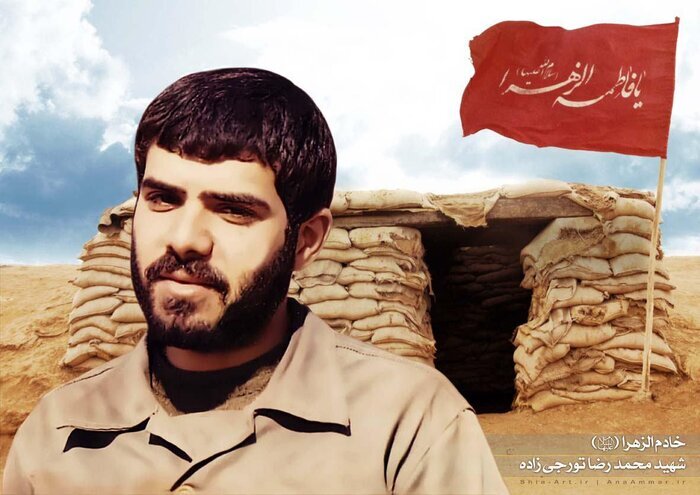 شهید محمدرضا تورجی زاده،