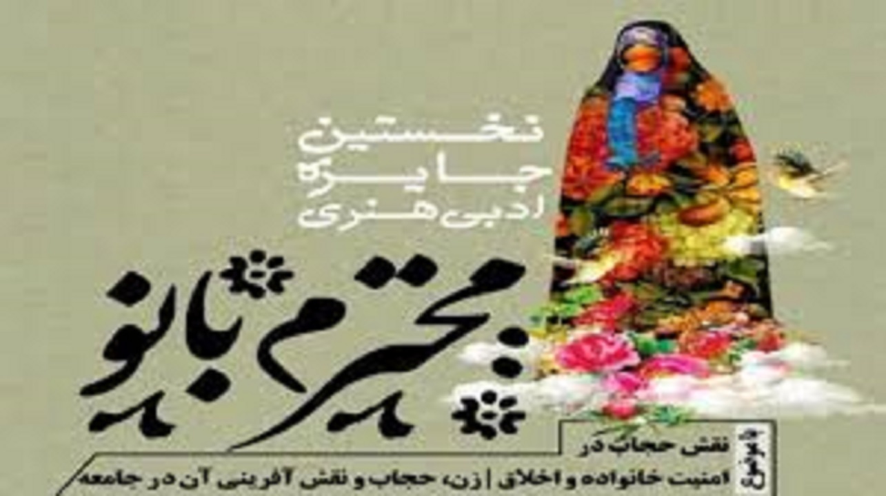 فراخوان معرفی بانو محترم قاضی، شهیده حجاب کاشانی