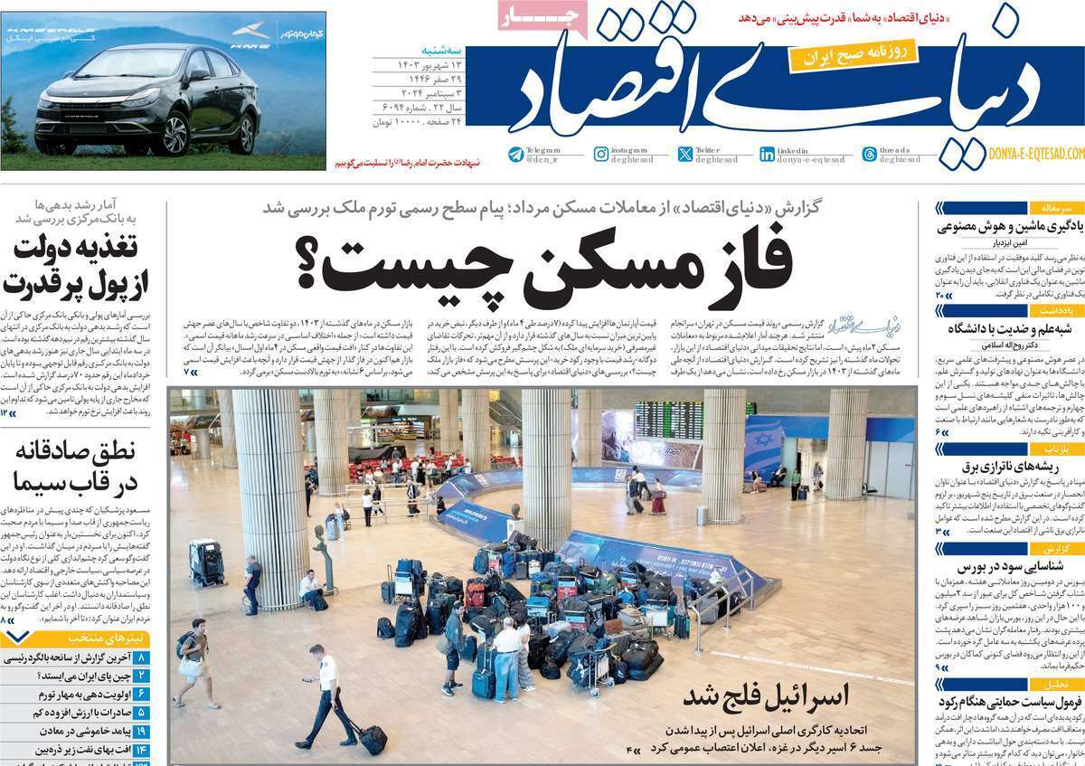 روزنامه دنیای قتصاد