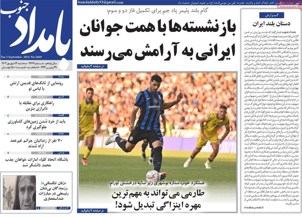 بامداد جنوب 13شهریور