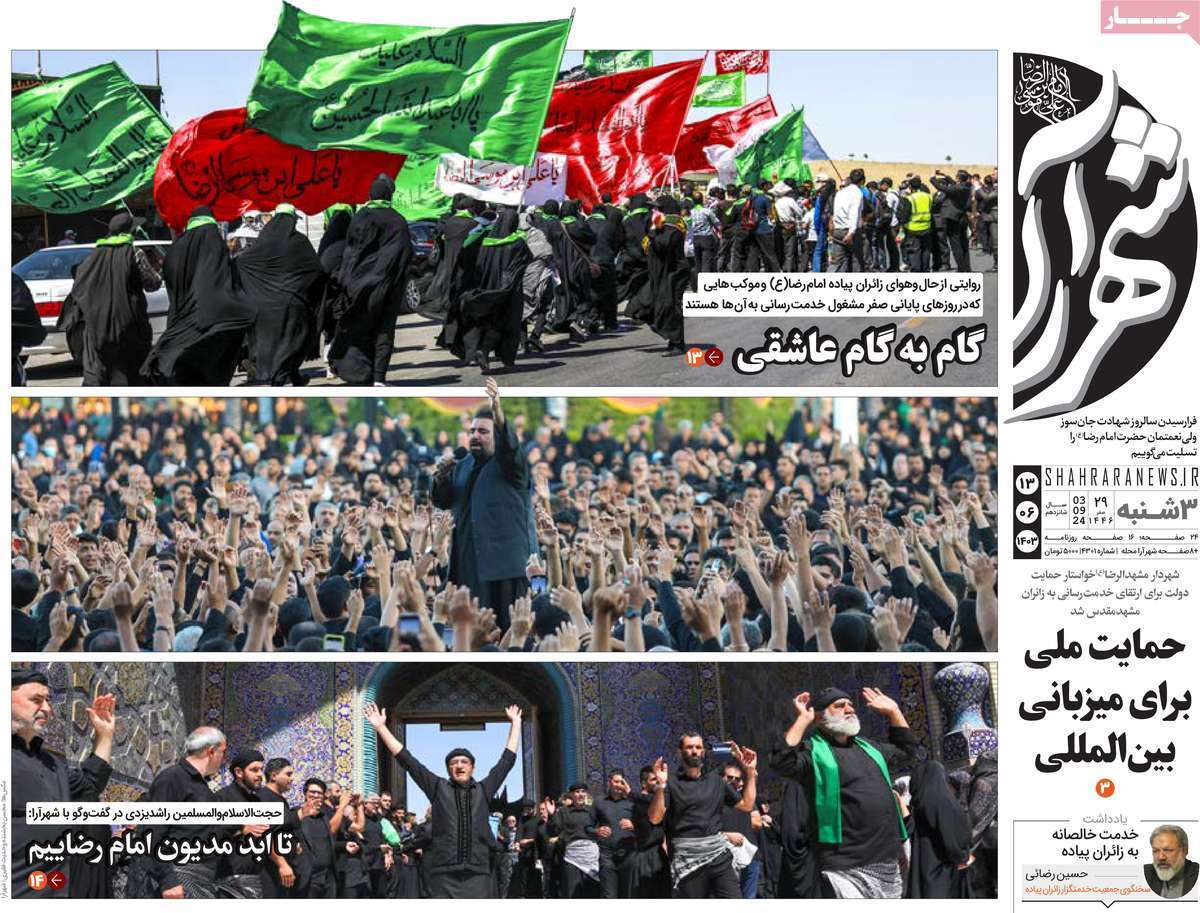 شهر آرا 13شهریور