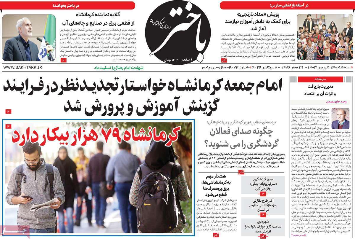 باختر 13 شهریور