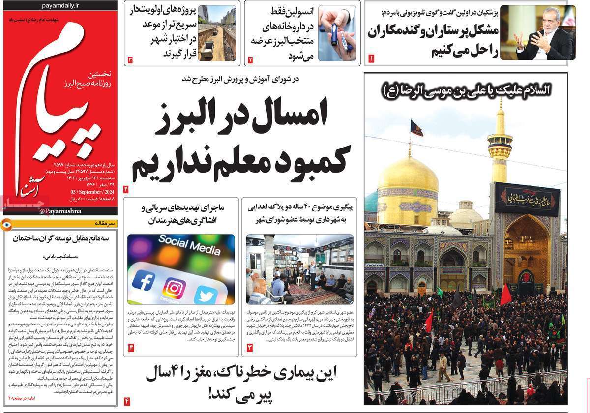 پیام 13 شهریور