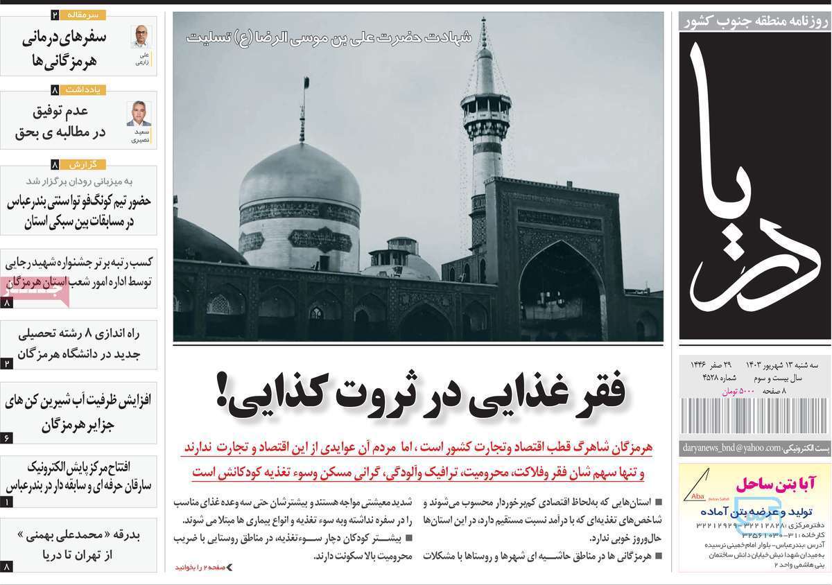 دریا13 شهریور