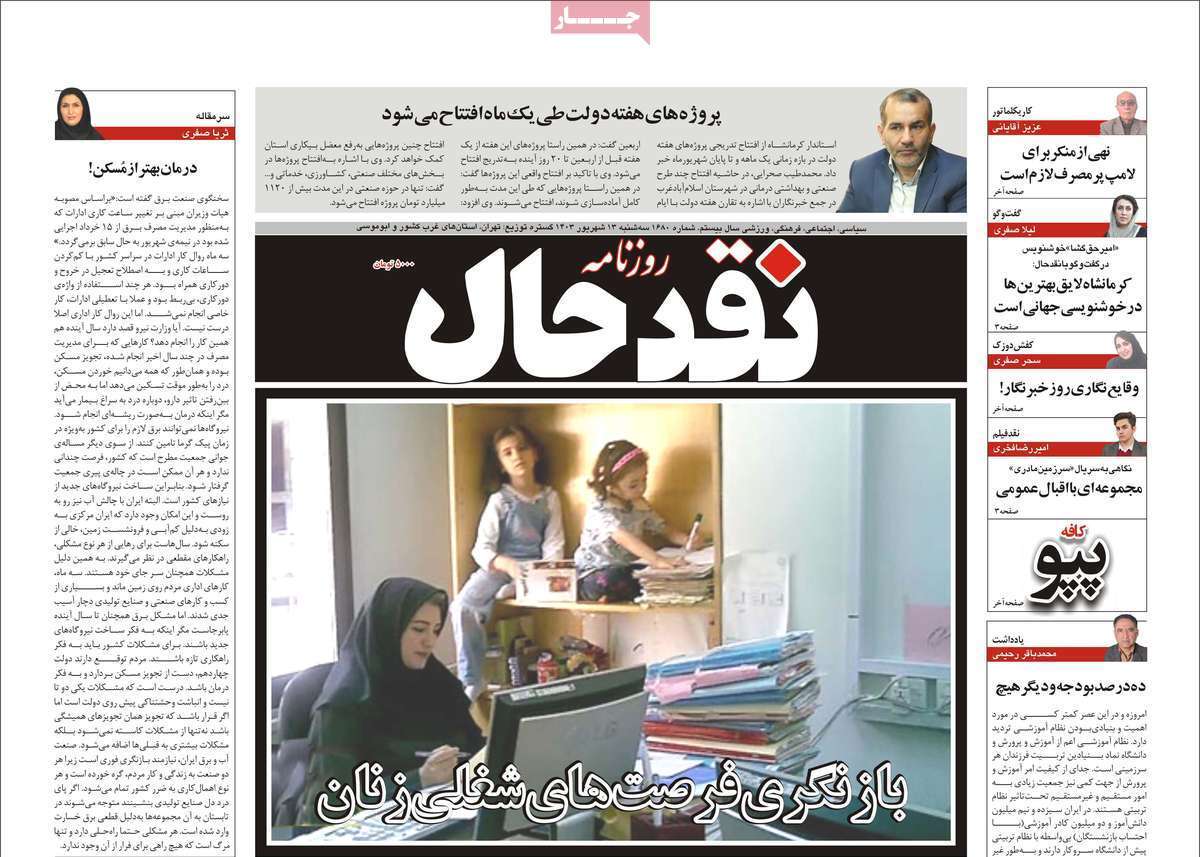 نقدحال 13 شهریور