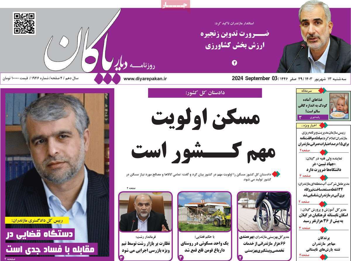 دیار بایگان13شهریور