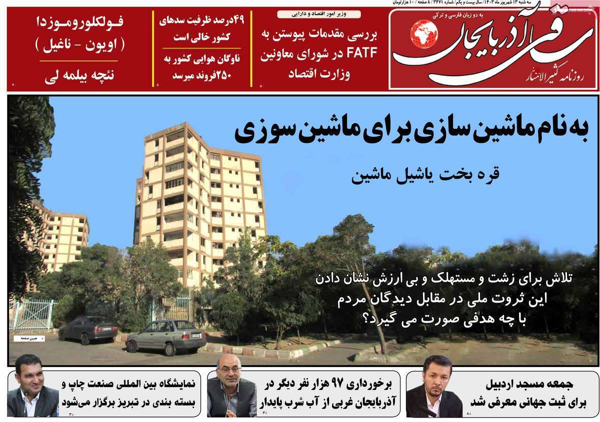 ساقی آذربایجان 13شهریور