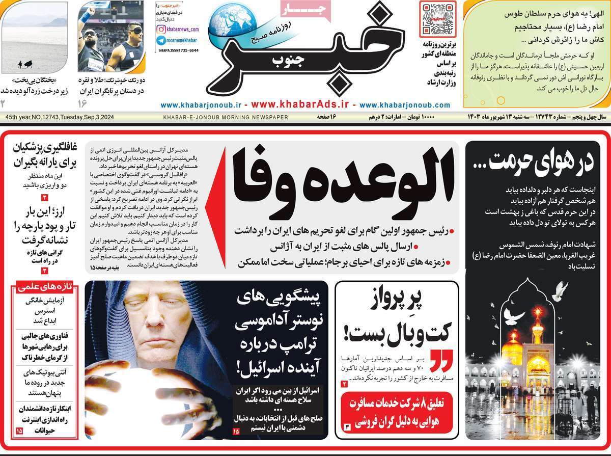 خبر 13 شهریور