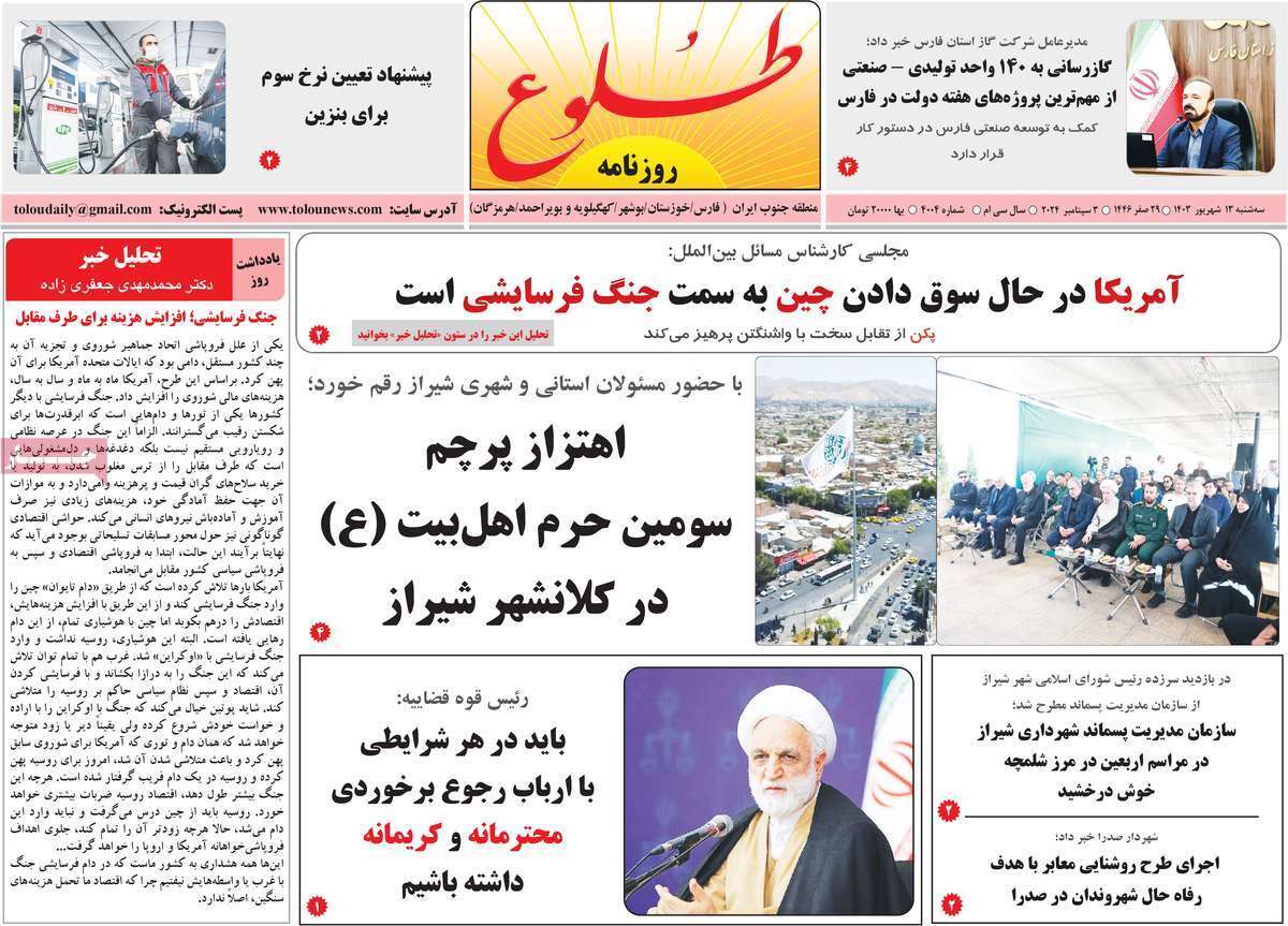 طلوع 13شهریور