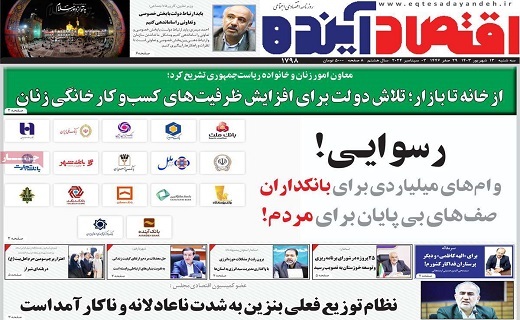 روزنامه اقتصاد اینده