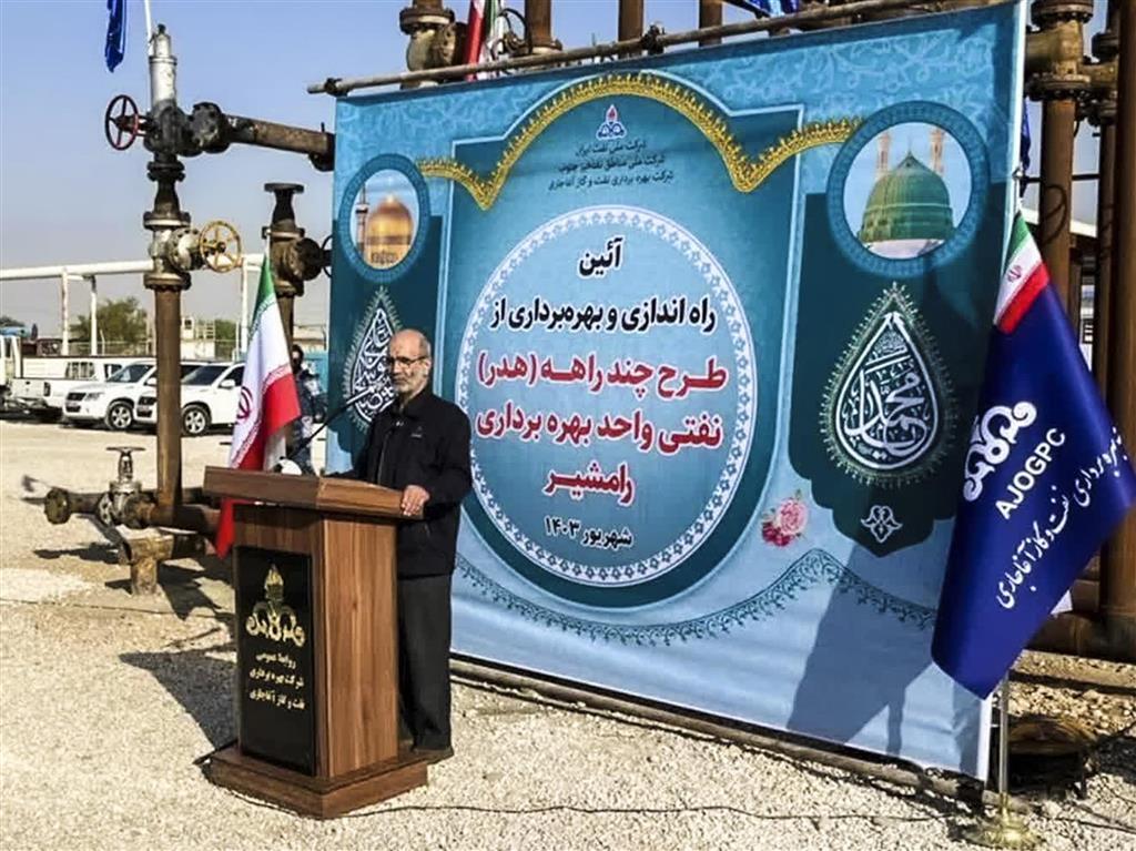 افزایش تولید ۶ تا ۸ هزار بشکه‌ای نفت در میادین رامشیر و رگ سفید محقق شد