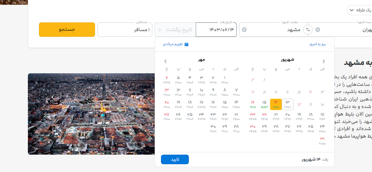 بلیت هواپیما