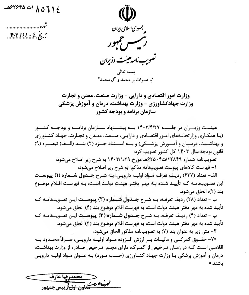 دارو&zwnj;های وارداتی