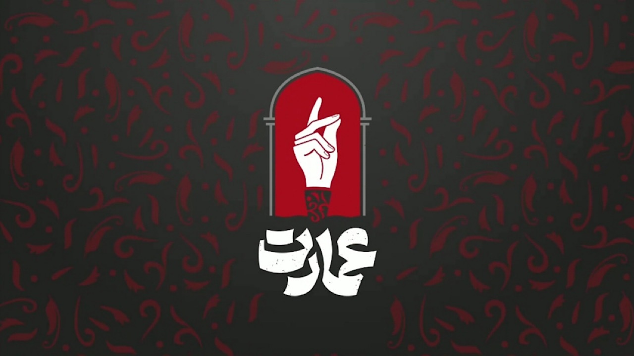 پخش برنامه متفاوت «عمارت» از شبکه سه سیما