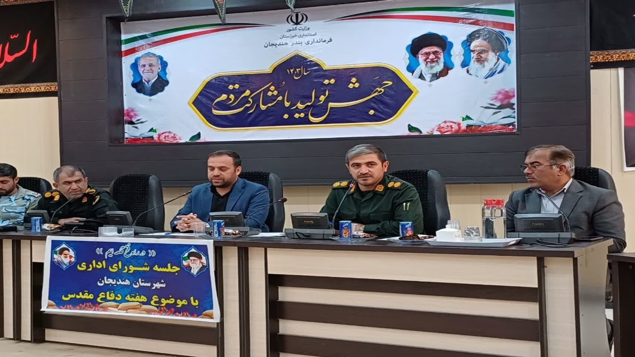اجرای برنامه‌های متنوع در هفته دفاع مقدس در هندیجان