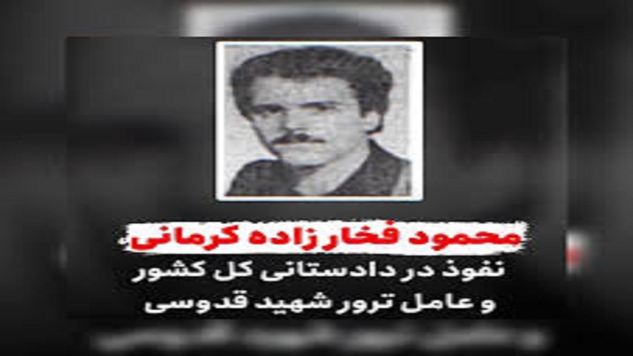 ماجرای نفوذ در دادستانی و ترور شهید قدوسی