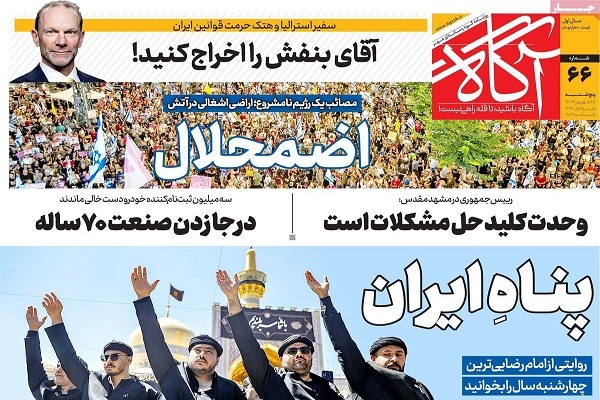 آگاه