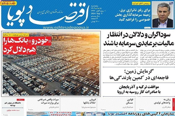 اقتصاد پویا