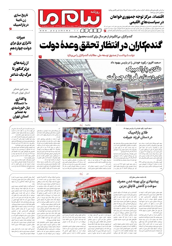پیام ما