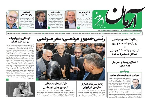 آرمان امروز