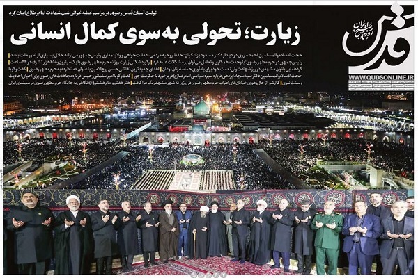 روزنامه قدس
