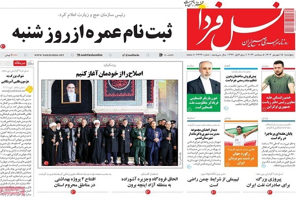 نسل فردا