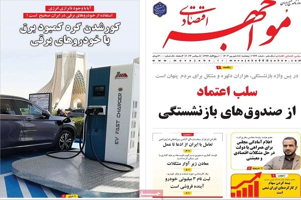 مواجهه اقتصادی