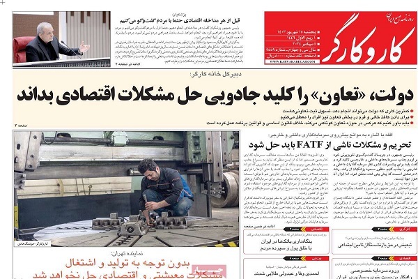 کار و کارگر